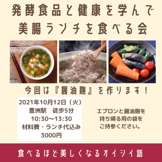 【残1名】発酵　美腸ランチ会
