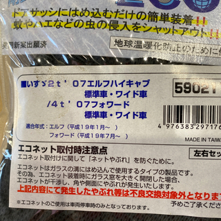 エコネット2トン4トン用❤️値下げ❤️の画像