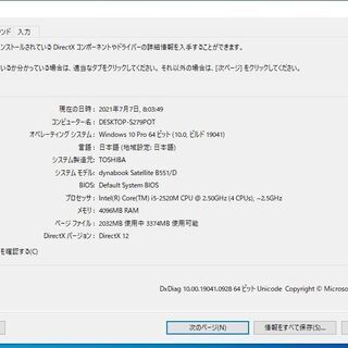 【直接引取2000円引き】dynabook Satellite B551/D / Intel Corei5-2520M 2.5GHz /メモリ 4GB /HDD 250GB /Windows 10 Pro 64bitの画像