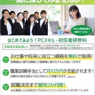【ハローワークの求職者支援訓練】初任者研修・介護事務を無料で勉強...