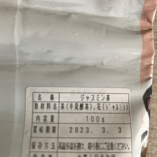 さんぴん茶の画像