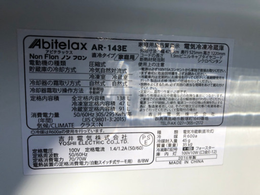 ノンフロン　冷蔵庫　アビテラックス　AR-143E