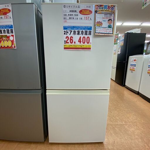 H-03◇AQR-16H◇　冷蔵庫157L　2018年　AQUA製
