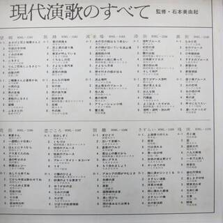 ■LPレコード　10枚入　現代演歌のすべて　美空ひばり　北島三郎　都はるみ　ぴんから兄弟　他 の画像