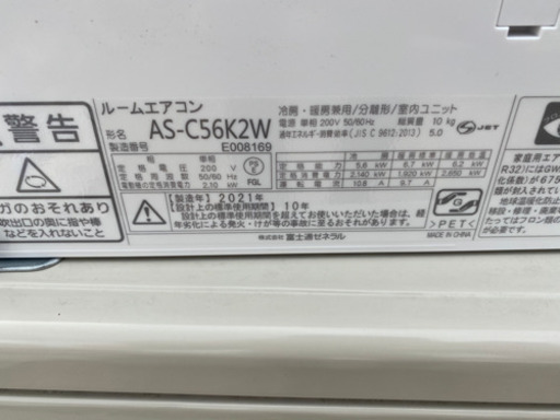 富士通　エアコン　2021年製　15〜23畳用