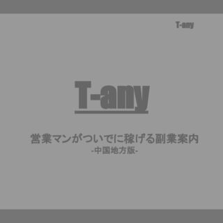 ◇営業マンがついで案内で稼げる副収入【完全歩合制!!業務委託の営...