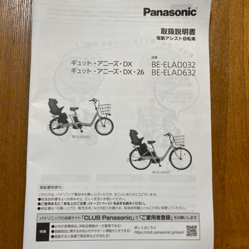 電動アシスト自転車　子供乗せて　ギュット