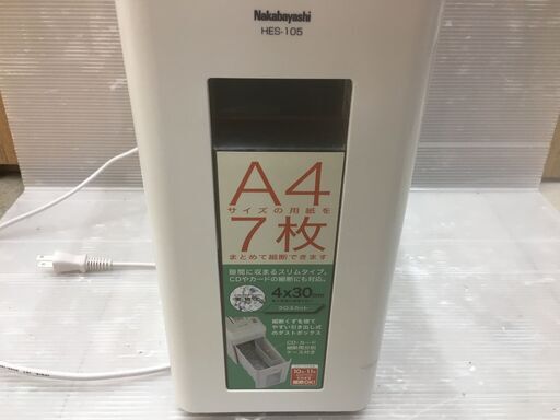 ナカバヤシ HES-105W シュレッダー 2017年製 中古品