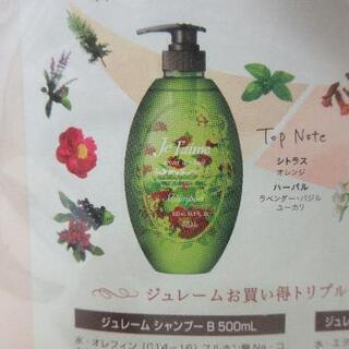 配送料無料エリアあります(*^^*)！ジュレーム☆シャイニーリペアノンシリコンシャンプー・トリートメント・洗い流さないトリートメントミスト☆3点セットの画像