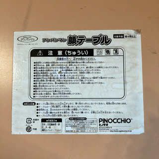 アンパンマン　テーブル　脚にガタつきありです。の画像