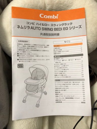 【決まりました】コンビ ネムリラ オートスウィング BEDi   おやすみドーム　電動バウンサー