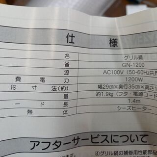 取引場所　南観音　K　2110-096　グリル鍋　GN-1200　YAMAZEN　山善　調理器具　ホットプレートの画像