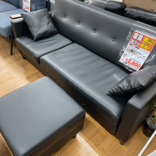ソファ　オットマン付【店頭取引限定】【中古品】早い者勝ち！?足立区近郊配送可能！ 