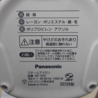 パナソニック スチームアイロン NI-S55-P 2019年製 ★美品★の画像
