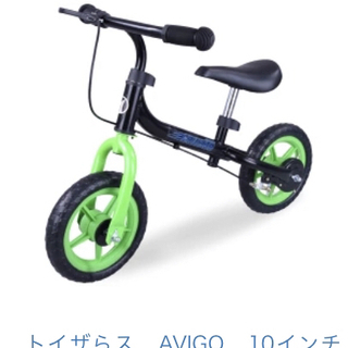 (受け渡し者いる)AVIGO　10インチ  バランスバイク 中古