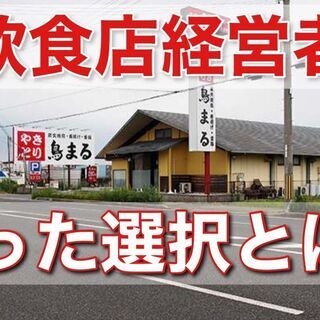 32歳の元飲食店経営者のベストな選択が、 月7日休日で月給28万円という働き方でした。の画像