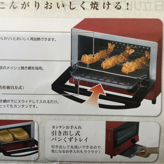 未使用　オーブントースター　2014年4月のカタログ付き　　幅31　　奥行28　　高さ23.2　 （ｃｍ）　1100W メッシュ焼き網　山形パン2枚対応の画像