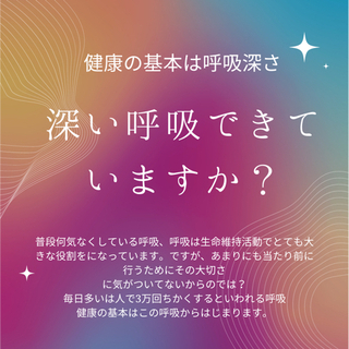 〜健康の基本は呼吸の深さ〜 腸脳活性化呼吸法レッスン