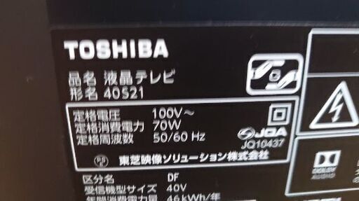 【♦展示用　使用感無し】２０１７年製　TOSHIBA（東芝）液晶テレビ　型名４０Ｓ２１