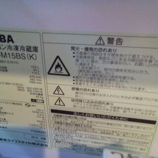 【TOSHIBA】ノンフロン冷凍冷蔵庫（153L）【GR-M15BS】の画像