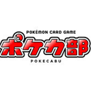 池袋ポケモンカード部 メンバー募集！学生～社会人歓迎！