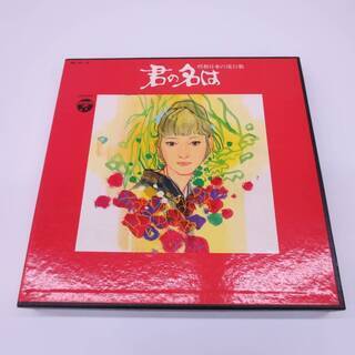■LPレコード　10枚入　昭和日本の流行歌　君の名は　島倉千代子...