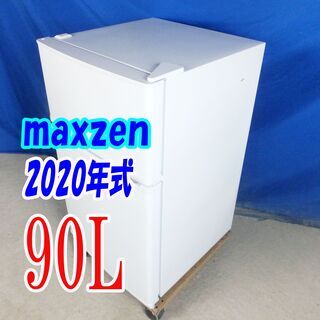 ハロウィーンセール🎃2020年式★maxzen★JR-090ML01WH★90L🍧2ドア冷凍冷蔵庫☆右開き/スマート＆使い勝手抜群/静音設計/省エネ仕様🍀Y-0927-006