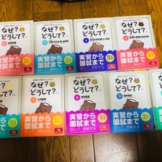 相談中。看護師・看護学生のためのなぜ？どうして？訳ありセット