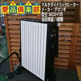 【愛品倶楽部柏店】マルチダイナミックヒーター　MDH15　デロンギ 【問合せ番号:137-014724 002】