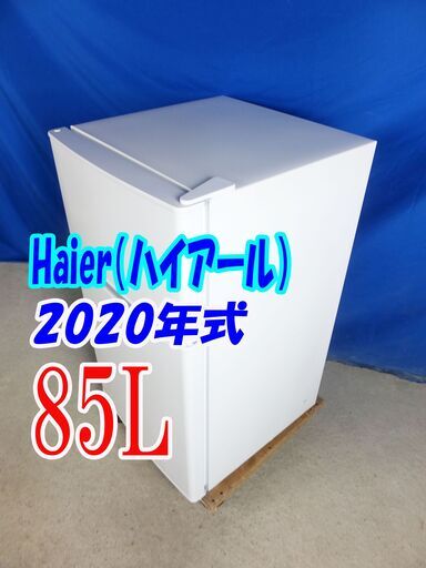 ハロウィーンセール2020年式★ハイアール★JR-N85C★85L2ドア冷凍冷蔵庫☆すっきり置ける省スペース設計耐熱性能天板 コンパクトY-0927-008