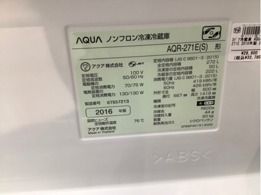 【店頭販売のみ】 AQUAの3ドア冷蔵庫『AQR-271E』入荷しました！！