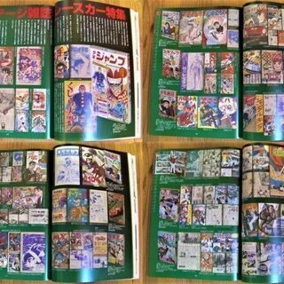 お宝グッズ満載★まんだらけZENBU106号「子供たちの憧れレースカー特集★誌上オークションで買える！」資料としても貴重な本ですの画像