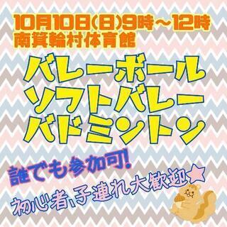 10/10(日)みんなでスポーツしましょう🎵