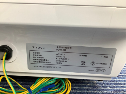 【店頭販売のみ】 sirocaの食器洗い機乾燥機『PDW-5D』入荷しました！！
