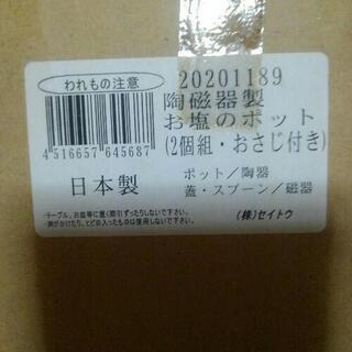 陶磁器製お塩ポット二個の画像