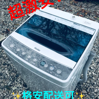 ET1543番⭐️ ハイアール電気洗濯機⭐️ 2019年式