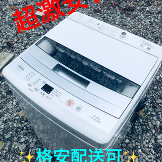 ET1544番⭐️ AQUA 電気洗濯機⭐️ 2017年式 