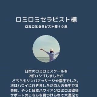 ロミロミ資格講座199900円ロミロミニスト3日講座〜全国出張格安内容濃い日本初ホンモノのロミロミ〜古来ハワイアンの伝統医療ハワイアンロミロミ３日間〜5日間コースロミロミスクール東京•神奈川湘南•さいたま•静岡•京都•大阪の画像
