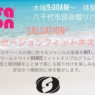 SALSATION® サルセーション　ダンスフィットネス　サークルの画像