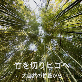 竹細工籠教室体験 　次回９月開催！！　他では体験できない貴重なレッスン　　(日本一安く本格派竹細工教室）常総市の画像
