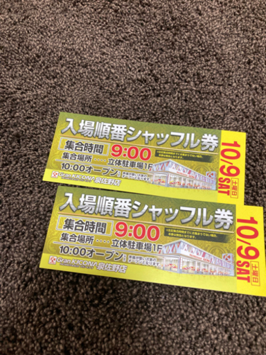 グランキコーナ泉佐野　シャッフル券