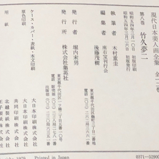 竹久夢二　日本美人画全集8の画像
