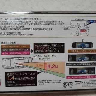 ★値下げ　車の拡張ルームミラー　新品未開封の画像