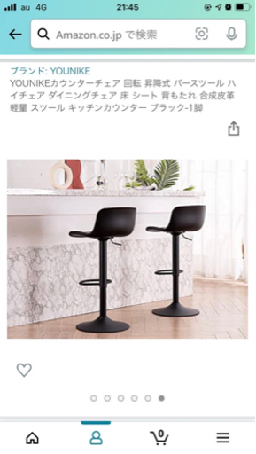 カウンターチェアー2脚セット