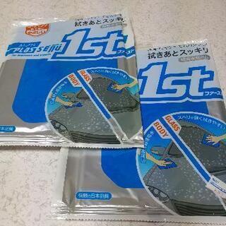 ★洗車の水拭きシート　２つセット　未開封新品
