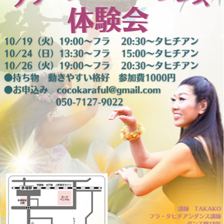 【水戸•赤塚】フラ•タヒチアンダンス体験会