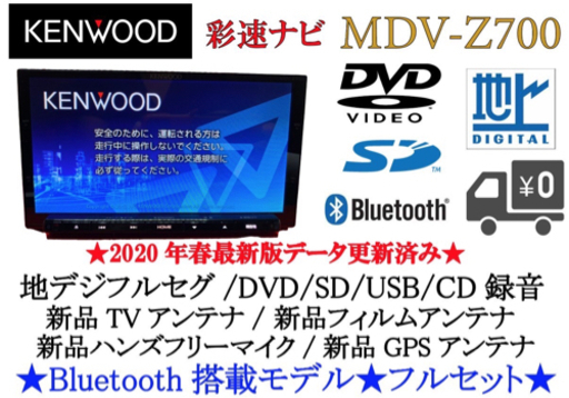 KENWOOD 最高峰　MDV-Z700 Bluetooth フルセグ　HDMI シリアルナンバー ③