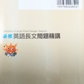 英語長文問題精講の画像
