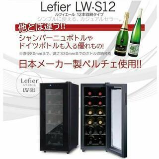 ワインセラー 12本用 取説付き 美品です