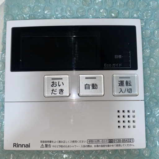 リモコン　給湯器リモコン　キッチン